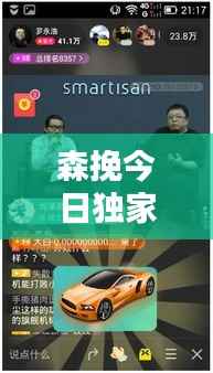 森挽今日独家爆料，最新消息抢先看！