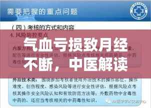 气血亏损致月经不断，中医解读及调理策略