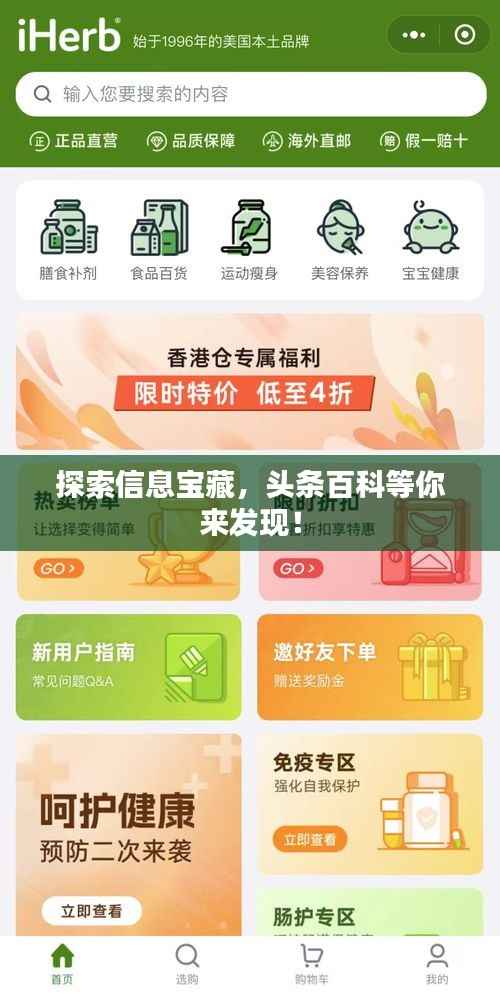 探索信息宝藏，头条百科等你来发现！