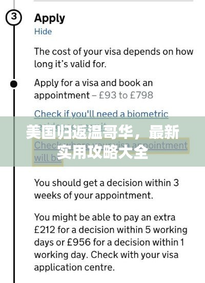 美国归返温哥华，最新实用攻略大全