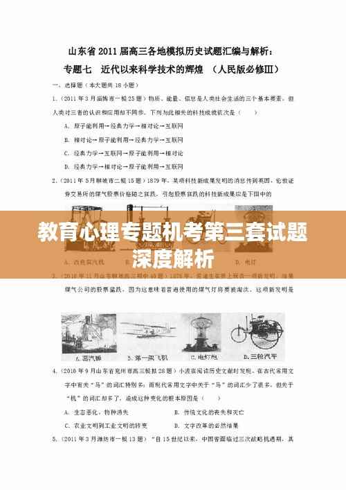 教育心理专题机考第三套试题深度解析