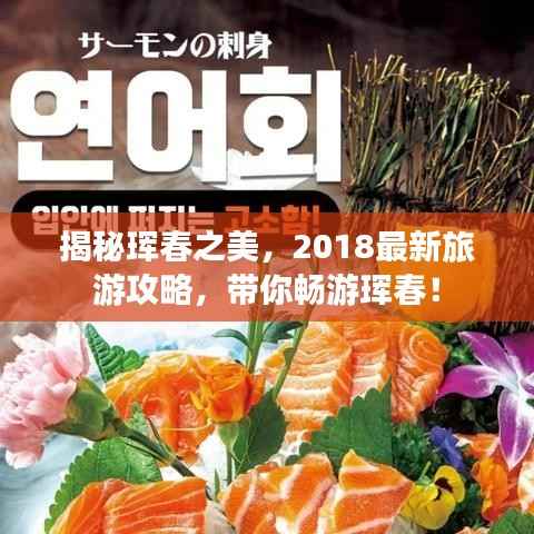 揭秘珲春之美，2018最新旅游攻略，带你畅游珲春！